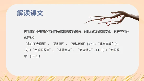 红色中国风初一语文阿长与山海经课件PPT模板