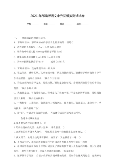 【部编版】语文小升初考试试题及答案034525.docx