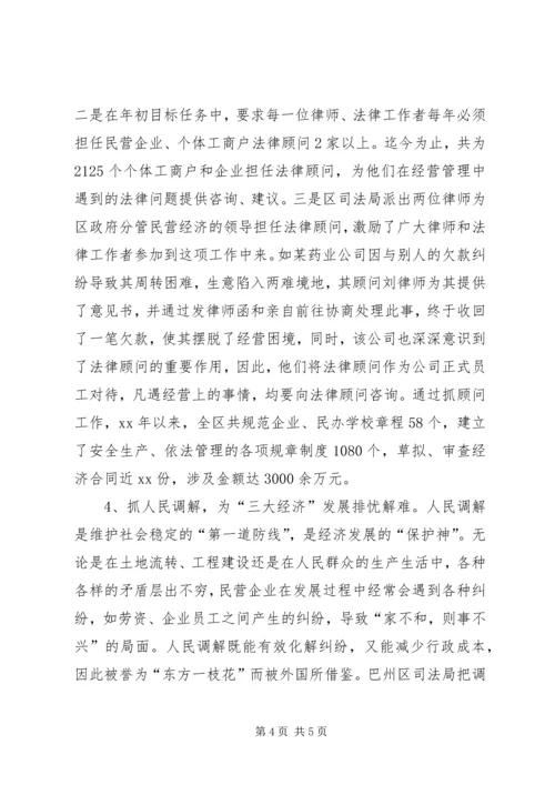 围绕中心发挥职能为“三大经济”发展保驾护航（司法局）.docx
