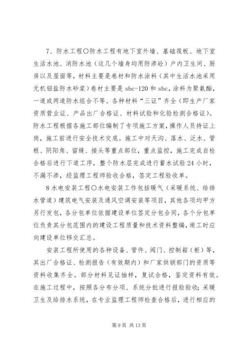 孵鹰大厦竣工报告 (2).docx