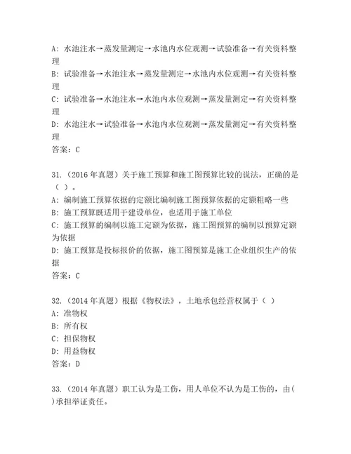 最新建筑师二级考试题库有精品答案