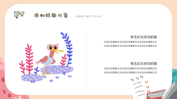 班会家长会可爱卡通教育课件通用PPT模板