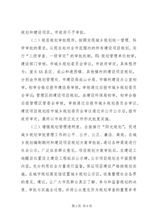 市政办城乡规划管理意见 (2).docx