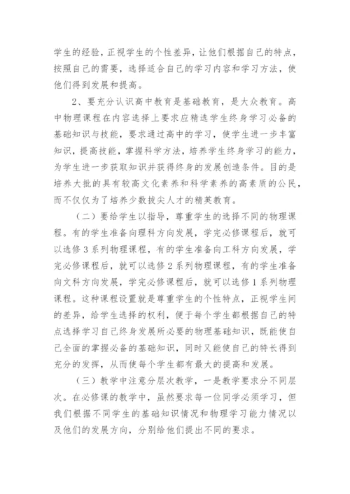 新高考新课改培训心得体会.docx