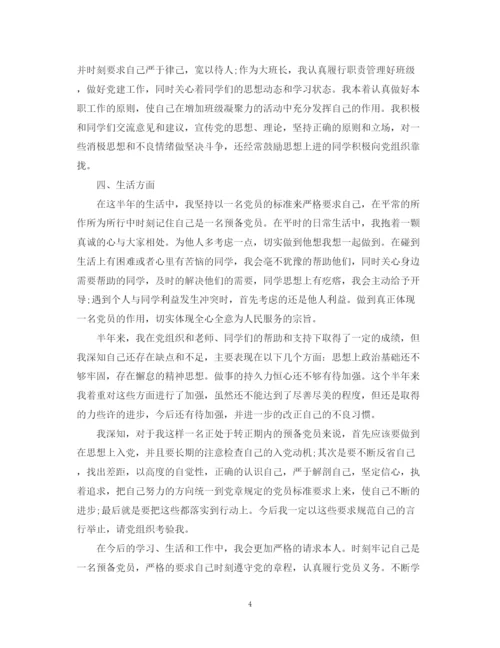 精编之入党自我鉴定范文.docx