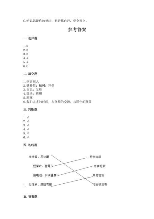 2022秋部编版四年级上册道德与法治期末测试卷精品【预热题】.docx