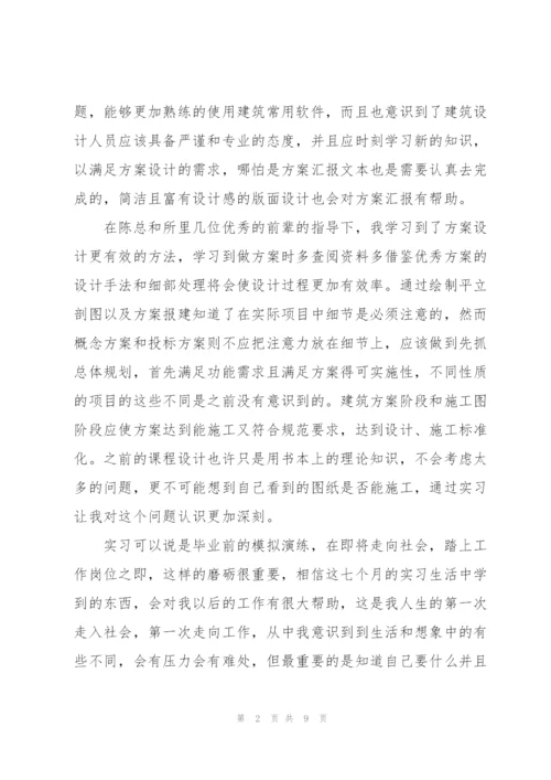 建筑设计个人实习总结三篇.docx