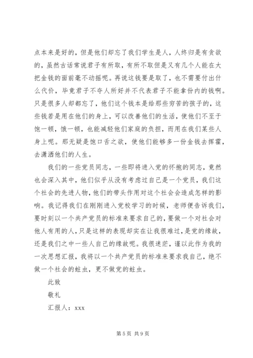 党员两学一做思想汇报某年.docx