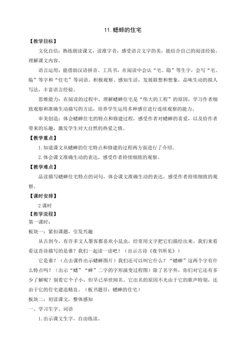 【核心素养目标】11《蟋蟀的住宅》第一课时 教案