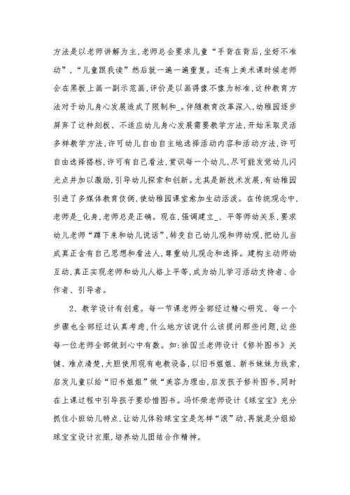 2022年幼稚园听课心得体会范文五篇