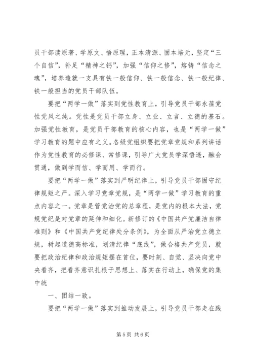 卫计系统两学一做演讲稿 (2).docx
