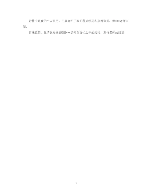 2023年联系导师的邮件范文.docx