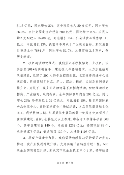 县委书记在201X年县委全会上的讲话.docx