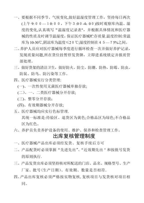 医疗器械管理制度.docx