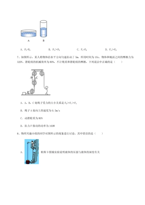 第二次月考滚动检测卷-重庆市彭水一中物理八年级下册期末考试同步测评B卷（详解版）.docx