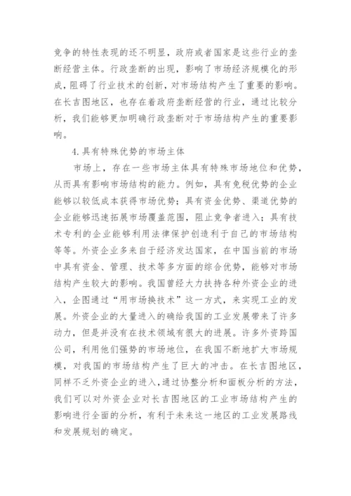 分析市场结构对区域工业技术创新影响的论文.docx
