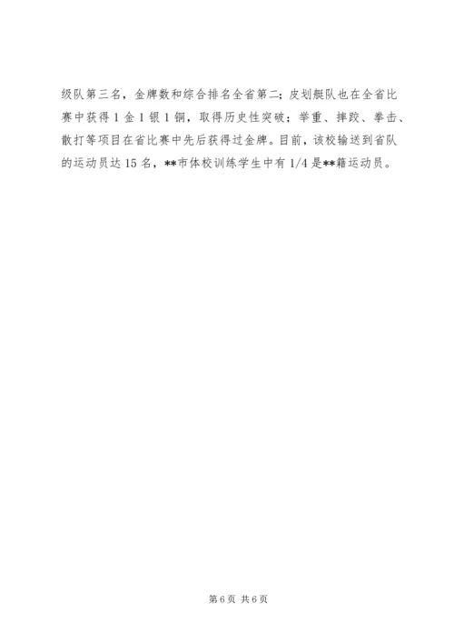 体育局体校工作意见.docx