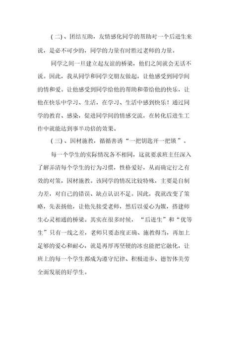 学生行为习惯教育案例