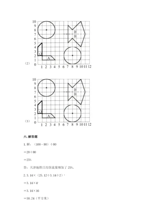 人教版六年级上册数学期末测试卷带答案（最新）.docx