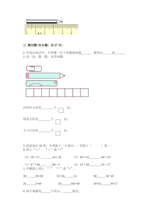 人教版二年级上册数学期中考试试卷附完整答案（夺冠系列）.docx