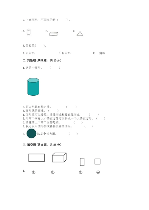 西师大版一年级下册数学第三单元 认识图形 测试卷（完整版）.docx