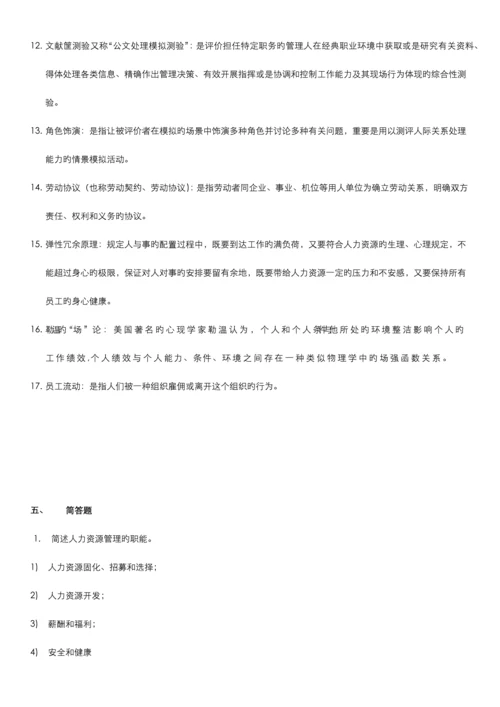 2023年人资自考人力资源招聘与配置范围题及答案.docx