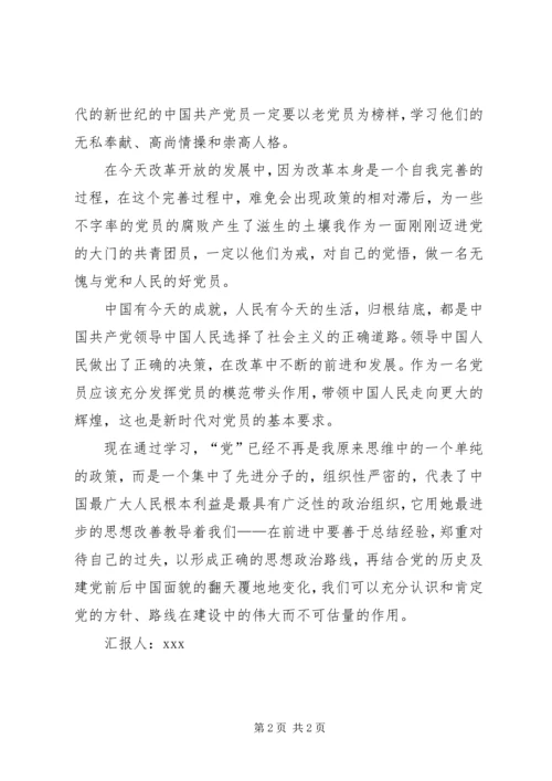 最好用积极分子思想汇报 (2).docx