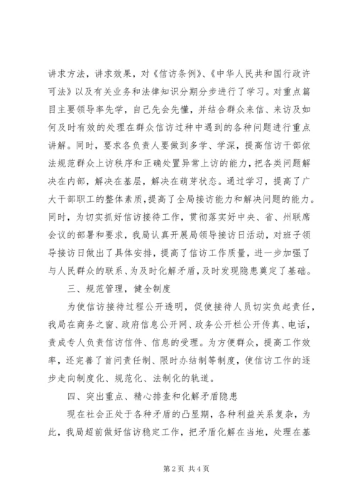 信访工作先进集体事迹材料.docx