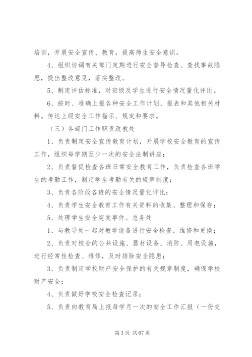 南春中学安全工作实施方案5篇.docx