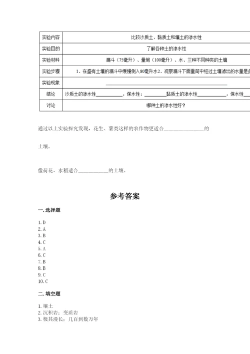 教科版四年级下册科学第三单元岩石与土壤测试卷带答案（b卷）.docx