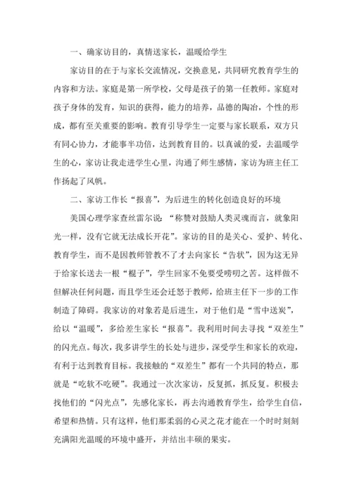 初中教师家访心得体会3篇.docx
