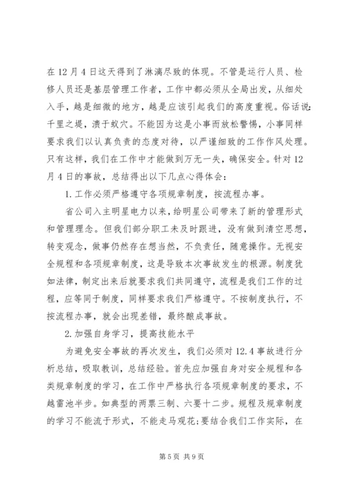 安全事故自我检讨报告.docx