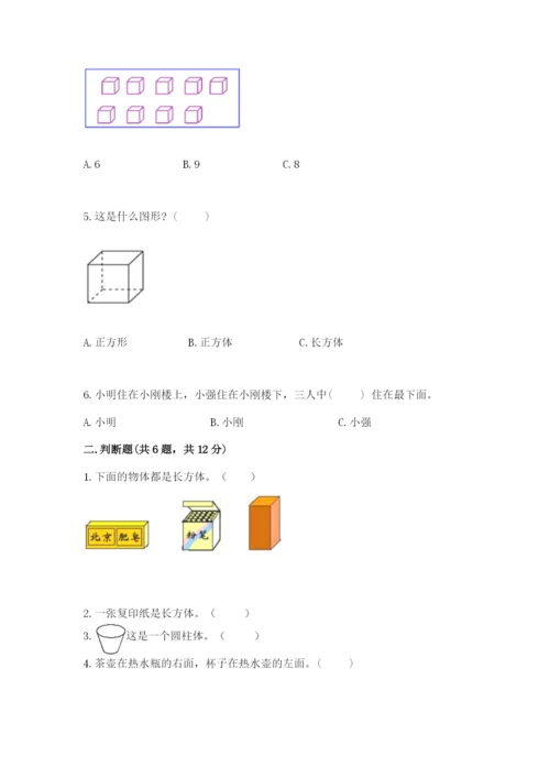 人教版一年级上册数学期中测试卷附下载答案.docx