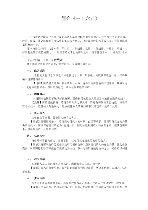 简介三十六计