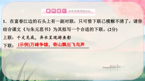 12《与朱元思书》课件