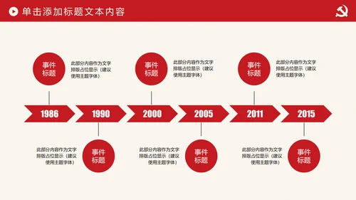 简约党校党委党支部党徽工作总结PPT模板