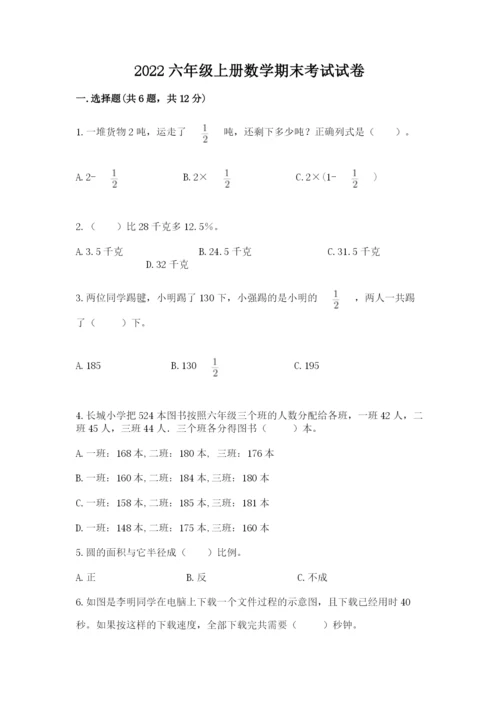 2022六年级上册数学期末考试试卷附参考答案【实用】.docx