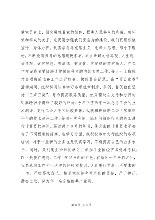 学习十六大思想汇报.docx