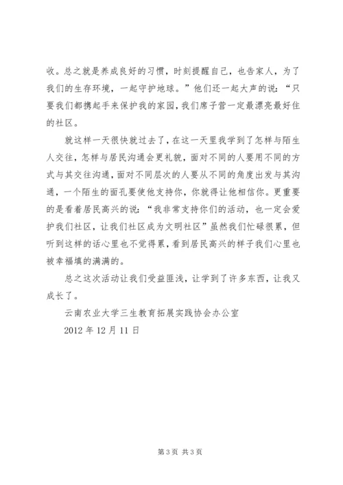 科普进社区心得体会 (4).docx