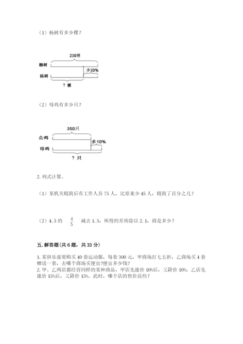 苏教版六年级下册数学期中测试卷a4版.docx