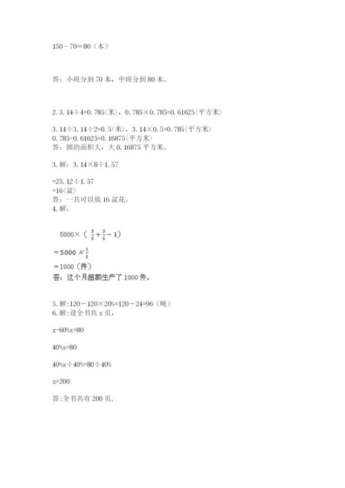 2022人教版六年级上册数学期末测试卷精品.docx