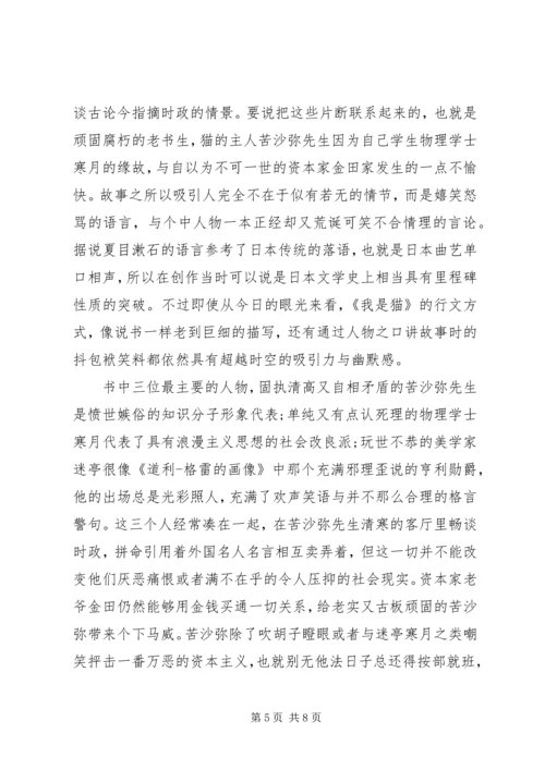 读《我是猫》心得感悟3篇.docx