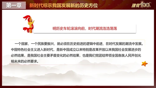 中国特色社会主义进入新时代党课