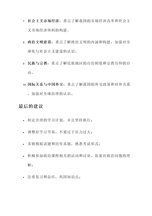 高三政治冲刺规划方案