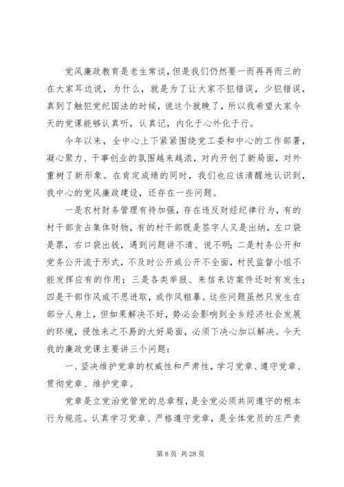 廉政党课讲稿5篇 (10).docx