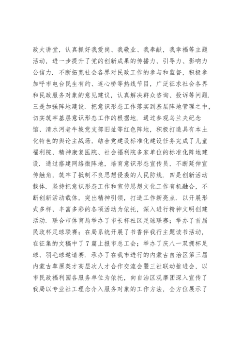 在落实意识形态工作责任制情况方面.docx