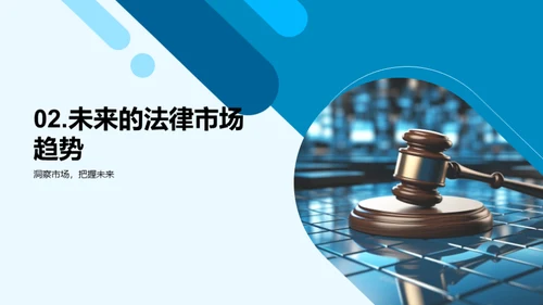 法律服务的创新策略