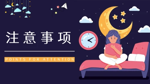 熬夜的危害睡眠问题通用PPT课件模板