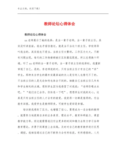 教师论坛心得体会范文5篇.docx