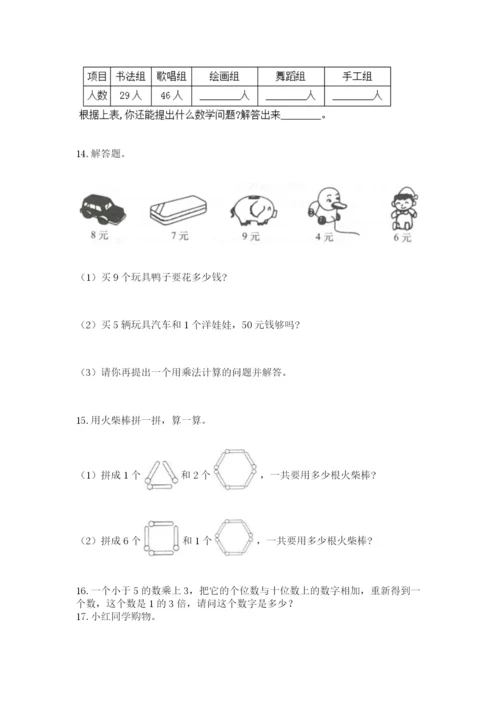 小学二年级数学应用题50道精编.docx